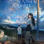 通往夏天的隧道，再見的出口 (The Tunnel to Summer, the Exit of Goodbyes)電影圖片2