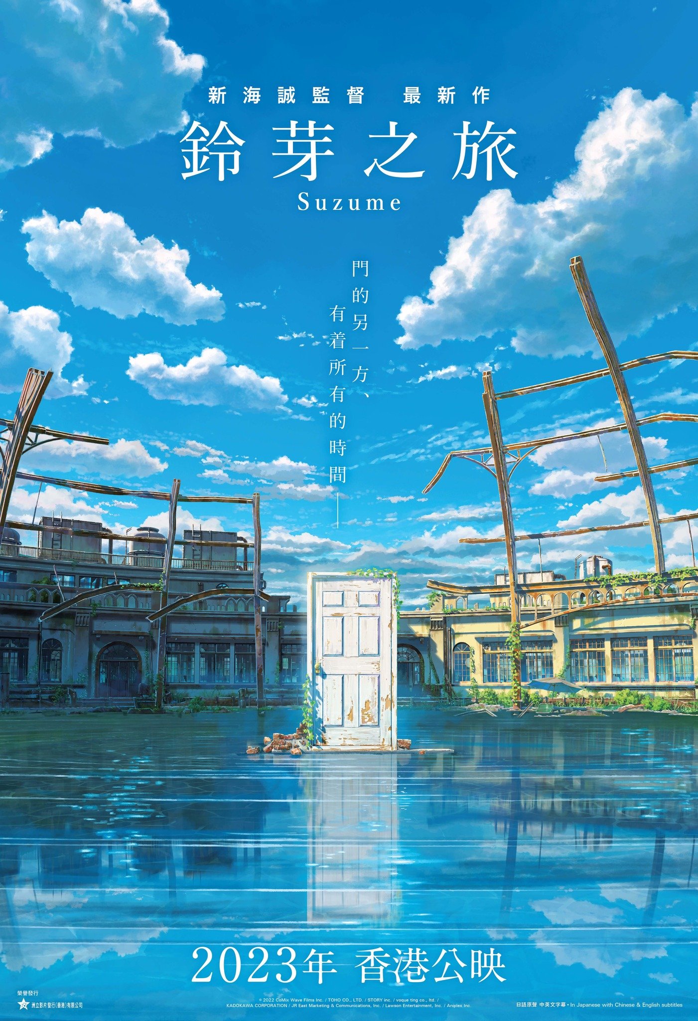 鈴芽之旅電影圖片 - poster_1673099047.jpg