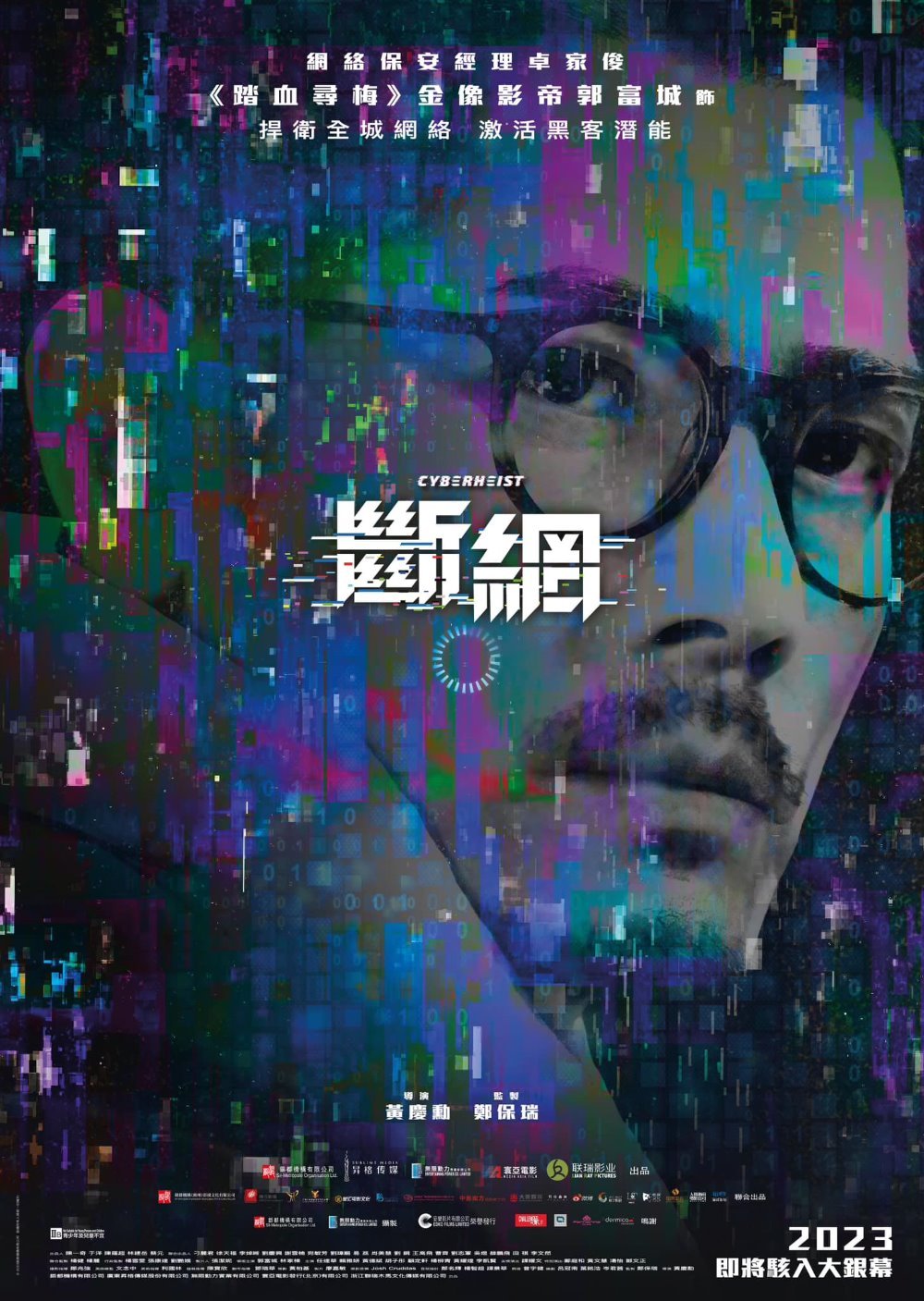 斷網電影圖片 - poster_1674117505.jpg