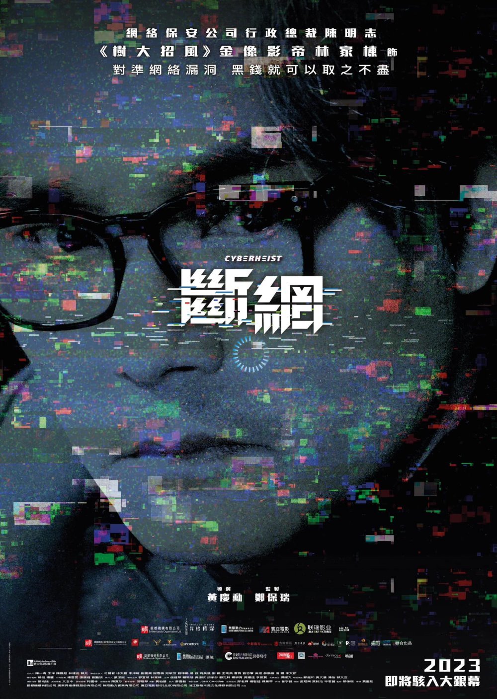 斷網電影圖片 - poster_1674117527.jpg