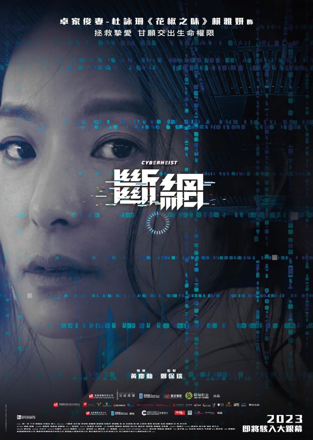 斷網電影圖片 - poster_1674117568.jpg