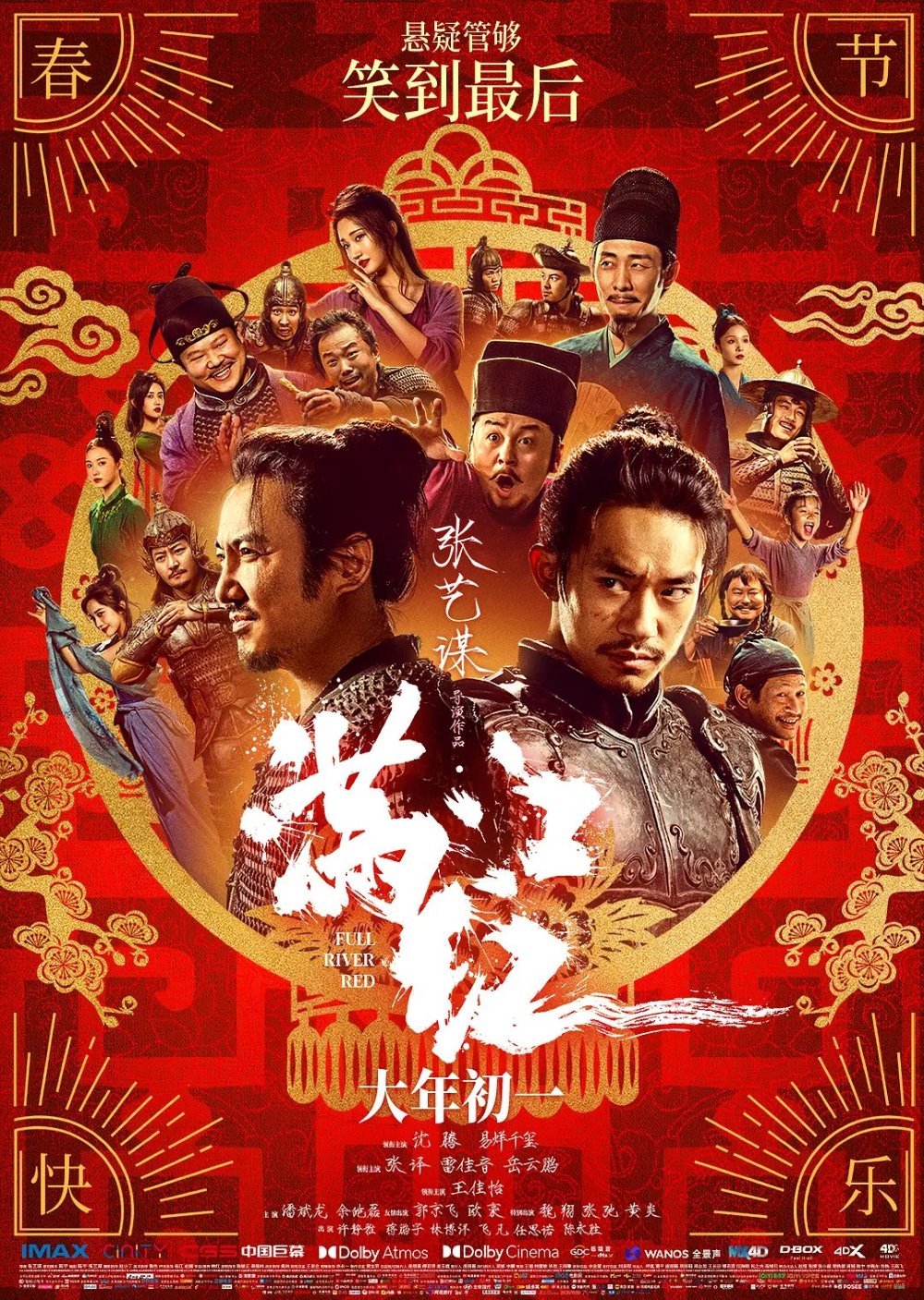 滿江紅電影圖片 - poster_1675066254.jpg