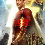 沙贊！眾神之怒 (Shazam! Fury of the Gods)電影圖片1