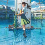 鈴芽之旅電影圖片 - IMG_2235.jpeg_1673507260.jpg