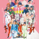 海報及劇照