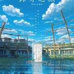 鈴芽之旅電影圖片 - poster_1673099047.jpg