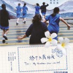 給十九歲的我 (To My Nineteen Year Old Self)電影圖片1