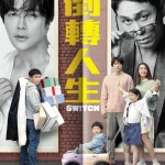 倒轉人生 (Switch)電影圖片2