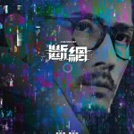 斷網 (Cyber Heist)電影圖片2