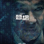 斷網 (Cyber Heist)電影圖片4
