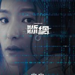 斷網 (Cyber Heist)電影圖片3