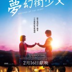 夢幻街少女電影圖片 - poster_1674781408.jpg