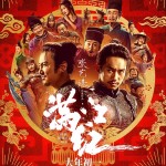 滿江紅 (Full River Red)電影圖片2