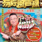 易經風雲錄電影圖片1