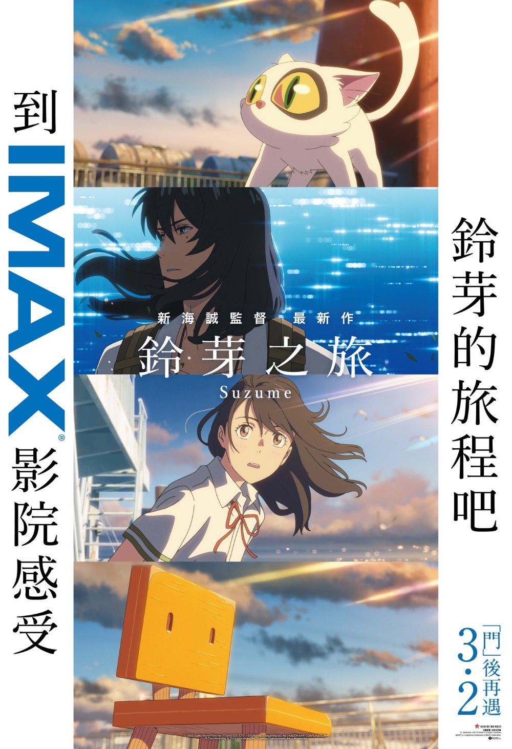 鈴芽之旅電影圖片 - poster_1675927906.jpg