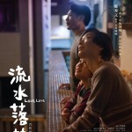 流水落花電影圖片 - IMG_2780.jpeg_1675351172.jpg