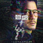 斷網 (Cyber Heist)電影圖片1