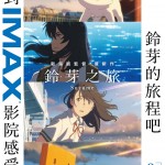 鈴芽之旅電影圖片 - poster_1675927906.jpg
