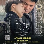 愛PlanB (Love is Plan B)電影圖片1