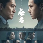 無名 (Hidden Blade)電影圖片1