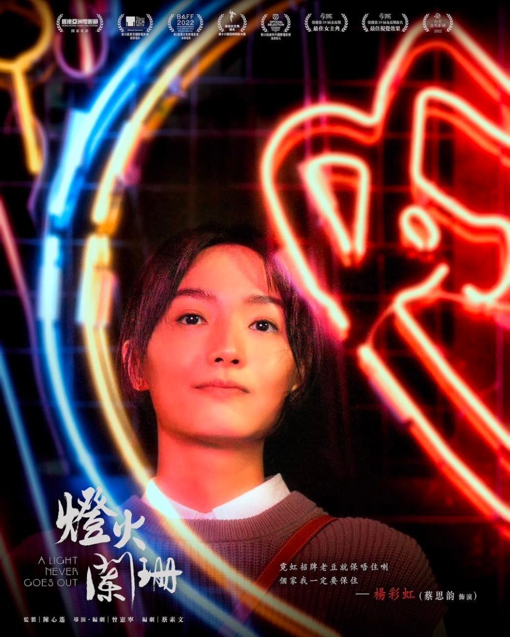 燈火闌珊電影圖片 - 335150415_797056295174734_7423424231075417454_n_1679328028.jpg