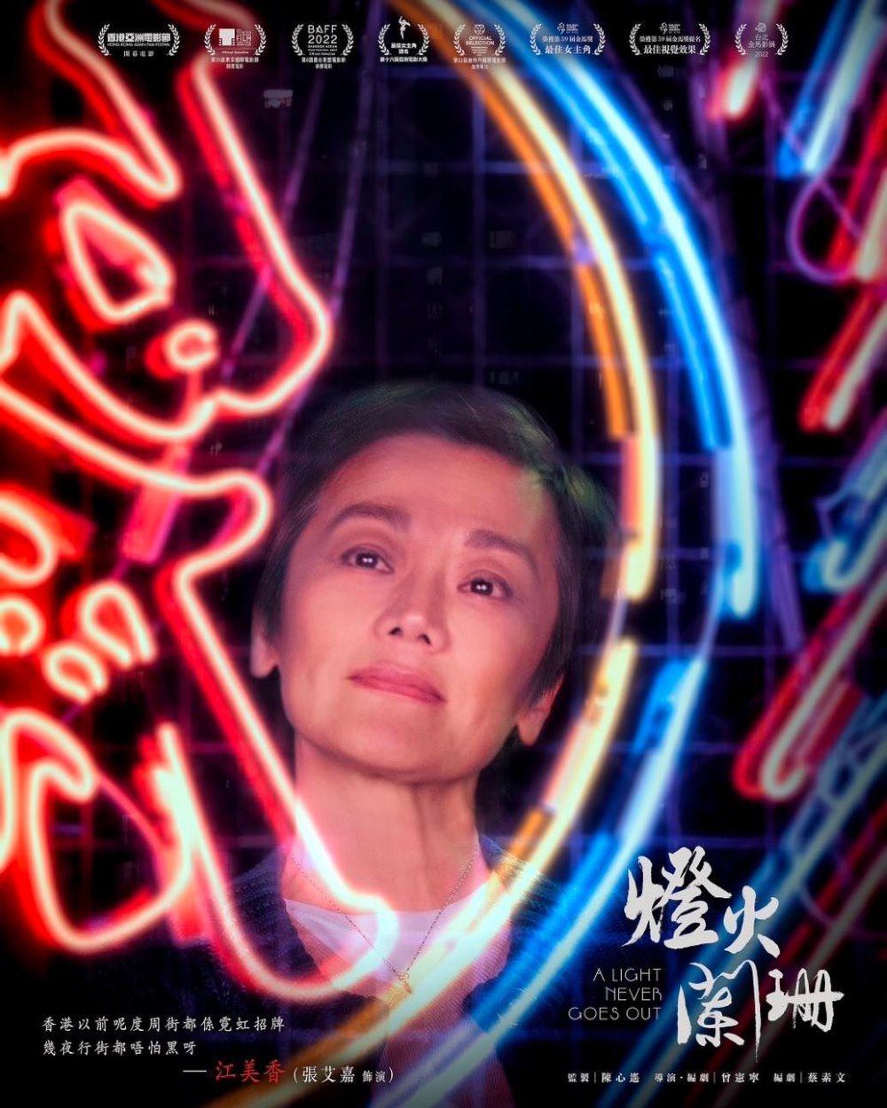 燈火闌珊電影圖片 - 335673231_143531078370145_2431286908592803814_n_1679328027.jpg