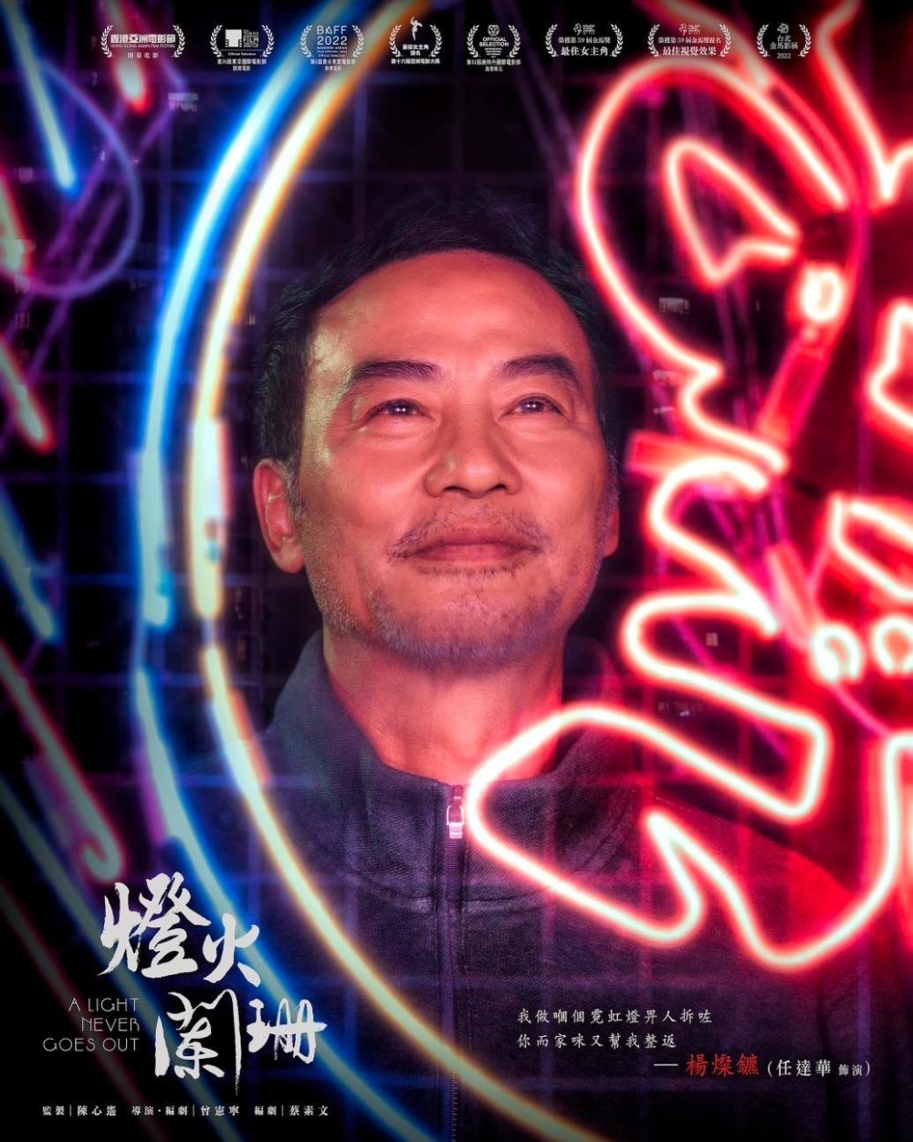 燈火闌珊電影圖片 - 335871802_3445453885702041_2353425605729723582_n_1679328026.jpg