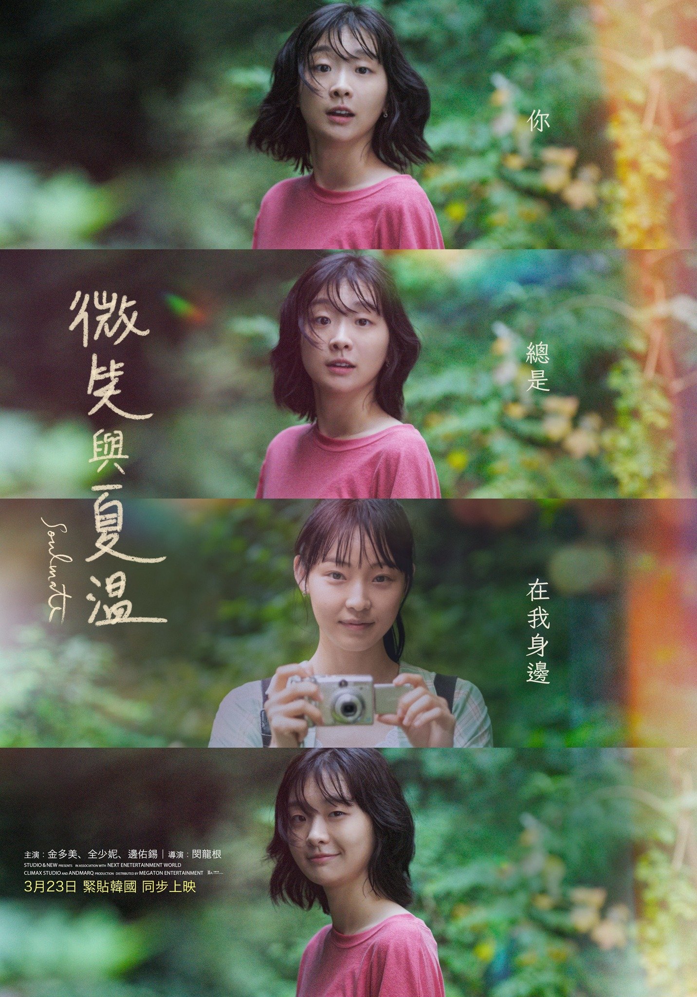 微笑與夏溫電影圖片 - 337155385_1393034881459716_9044841732571443494_n_1679575629.jpg