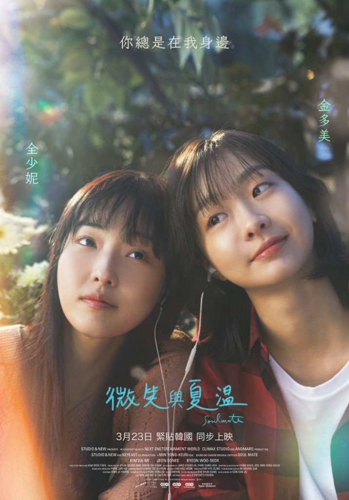 微笑與夏溫電影圖片 - 337392073_161710296796691_3290709831643143548_n_1679575628.jpg