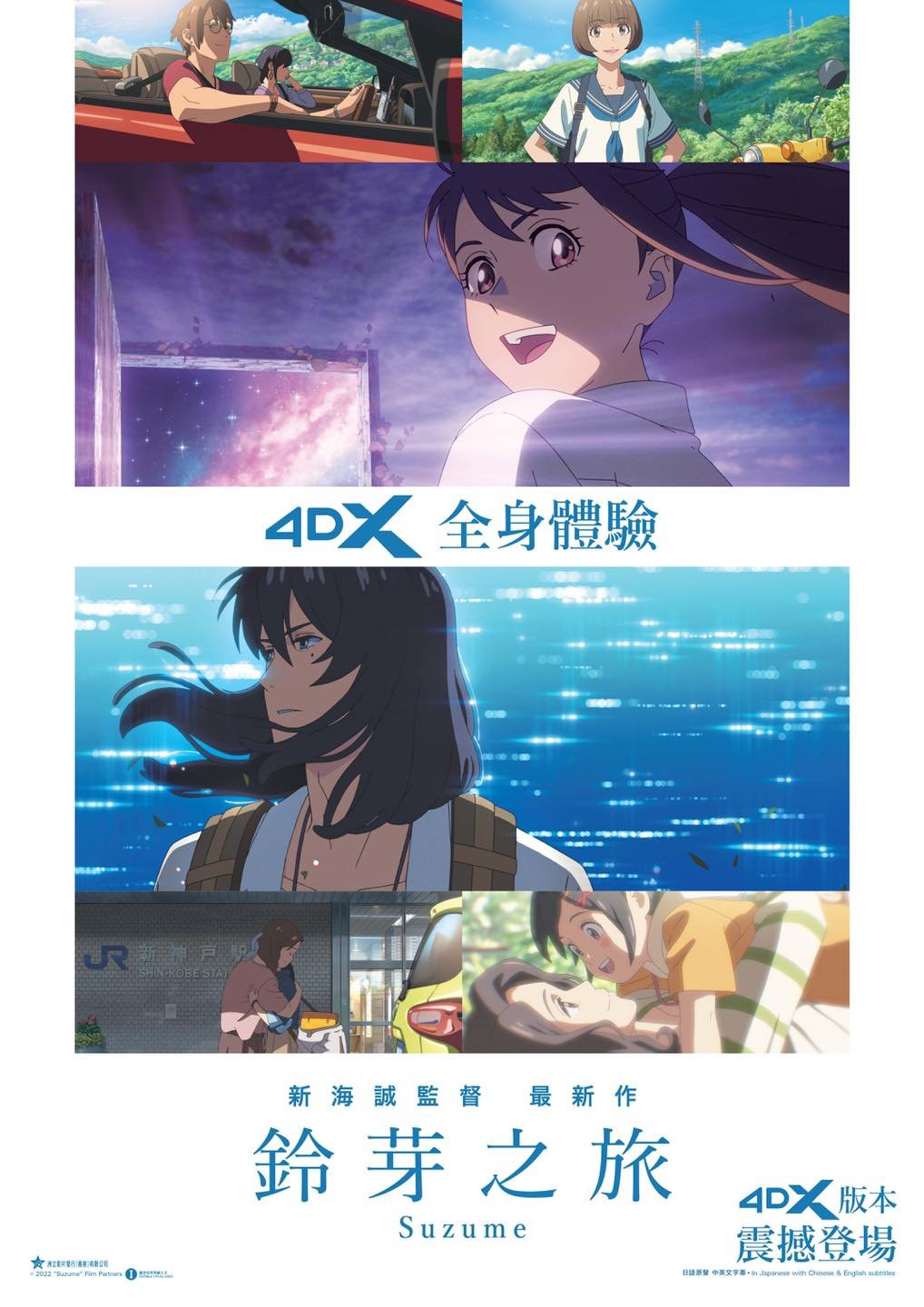 鈴芽之旅電影圖片 - poster_1678102596.jpg
