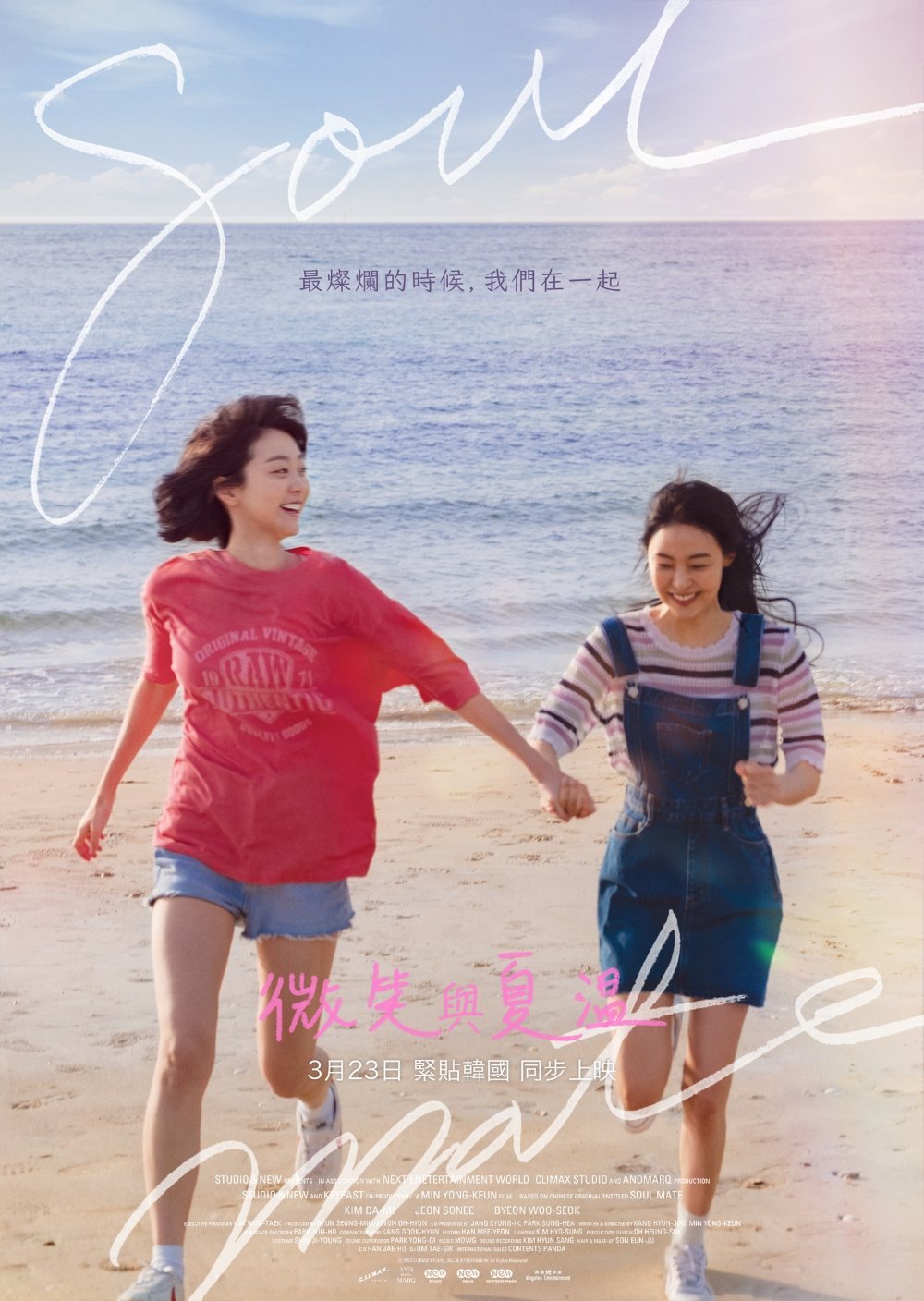 微笑與夏溫電影圖片 - poster_1678868644.jpg