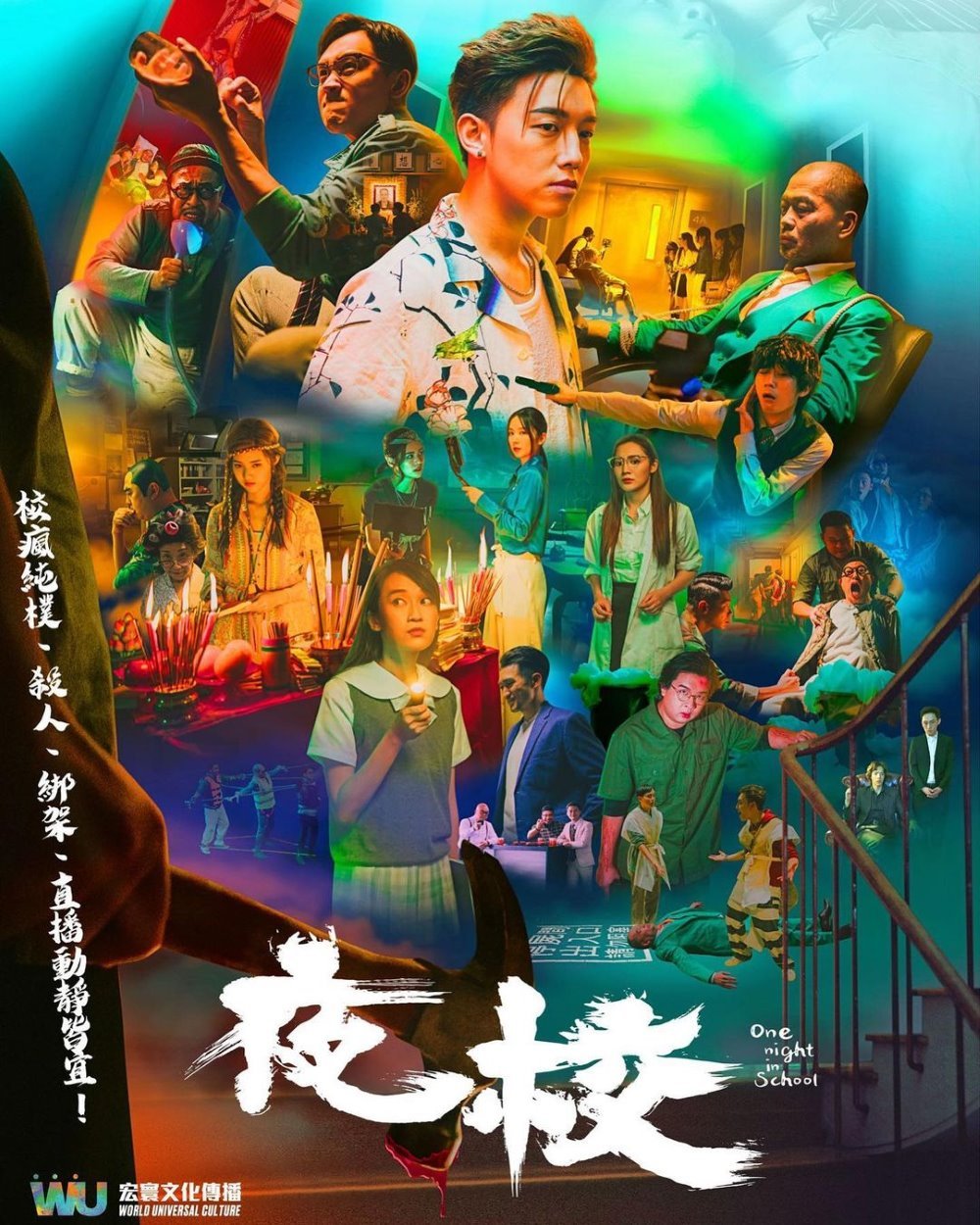 夜校電影圖片 - poster_1678932892.jpg