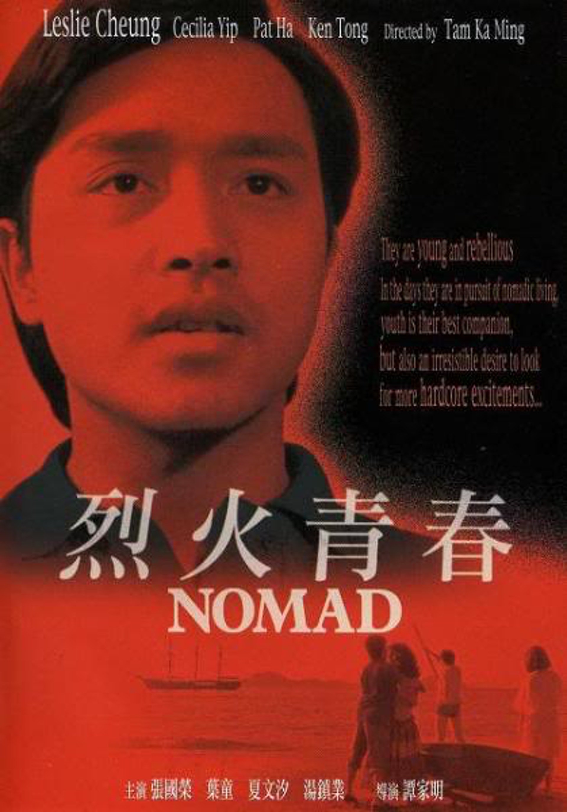 烈火青春電影圖片 - poster_1680262420.jpg