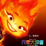 元素大都會 (粵語版)電影圖片 - 1_1680071040.jpg