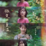 微笑與夏溫 (Soulmate)電影圖片3