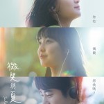微笑與夏溫 (Soulmate)電影圖片1
