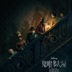 鬼咁多大屋電影圖片 - IMG_3378_1678063170.jpg