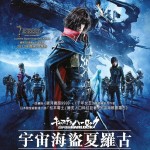宇宙海盜夏羅古 (3D版)電影圖片 - IMG_3448.jpeg_1678191806.jpg