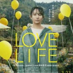 LOVE LIFE (LOVE LIFE)電影圖片1