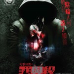 失衡凶間之罪與殺 (Tales from the Occult: Body and Soul)電影圖片4
