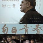 白日青春 電影圖片 - poster_1678063535.jpg