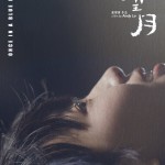 望月 (Once In A Blue Moon)電影圖片3