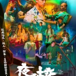 夜校 (One Night At School)電影圖片3