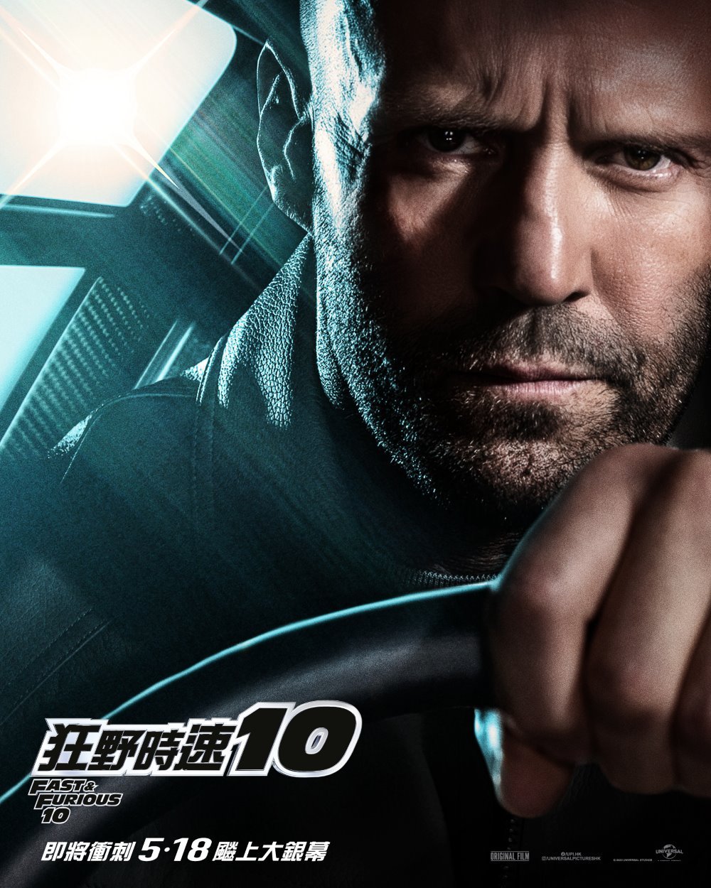 狂野時速10電影圖片 - FastX_Character_igposter_Statham_1682071424.jpg