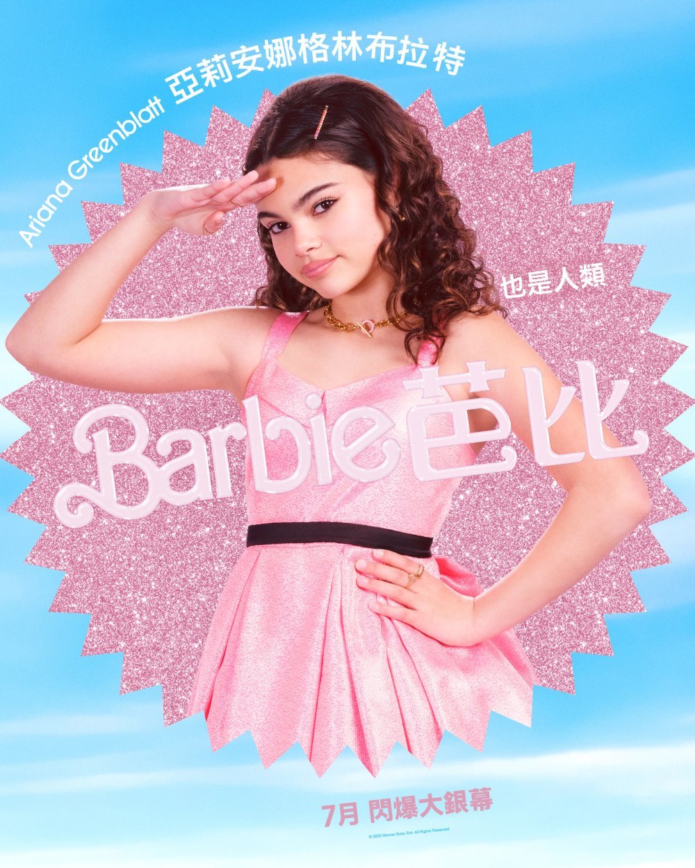Barbie 芭比電影圖片 - HK_BARBIE_Character_ARIANA_InstaVert_1638x2048_INTL_1680699852.jpg
