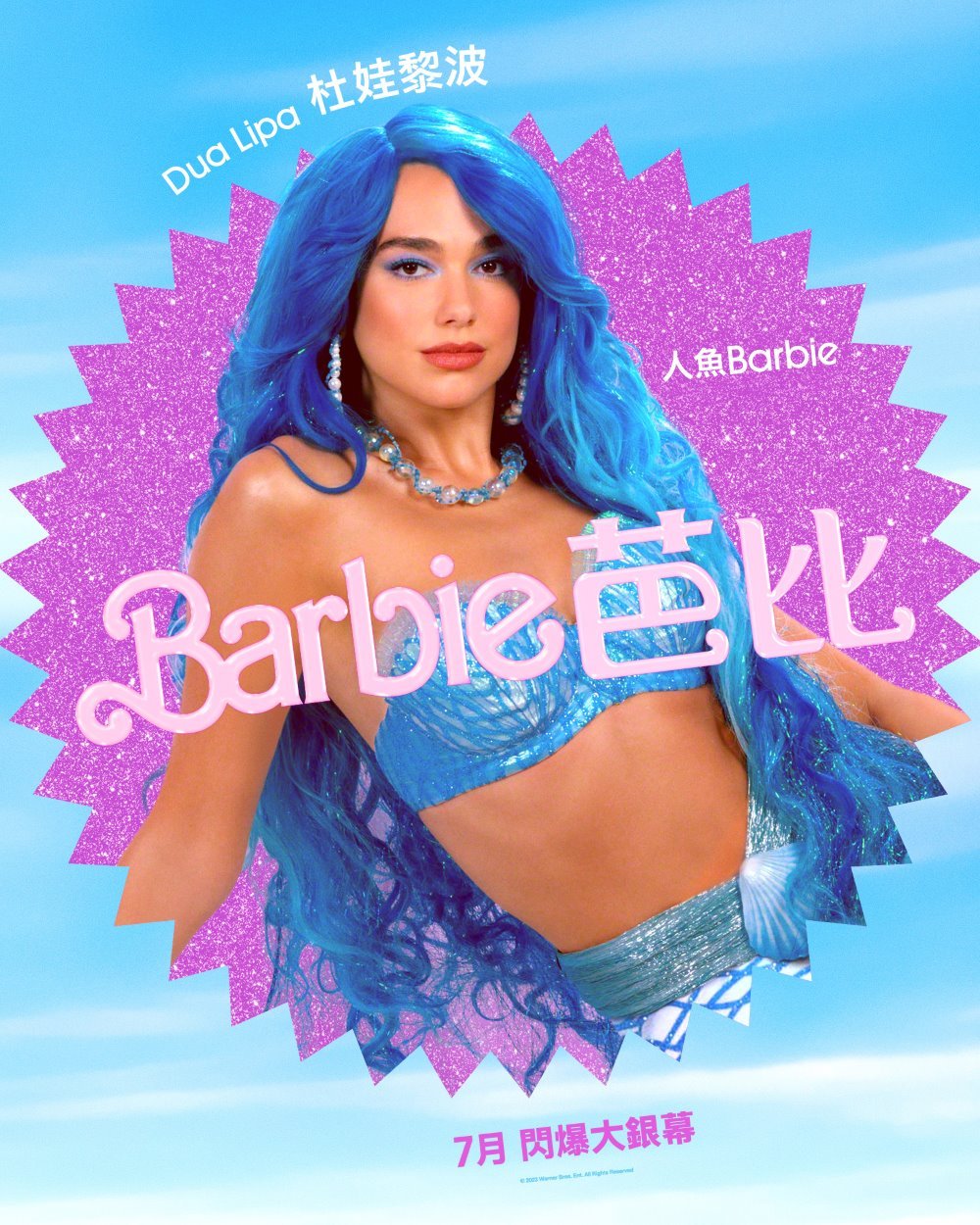 Barbie 芭比電影圖片 - HK_BARBIE_Character_DUA_InstaVert_1638x2048_INTL_1680699853.jpg