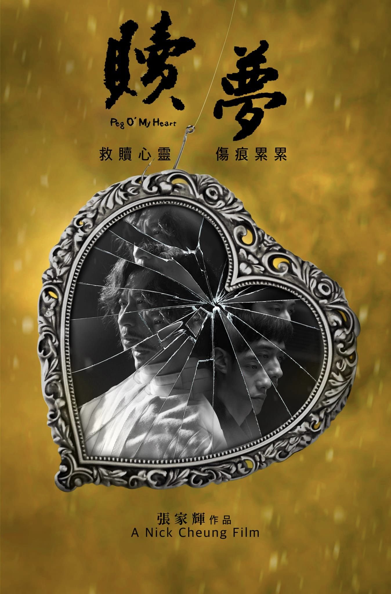 贖夢電影圖片 - poster_1681696714.jpg