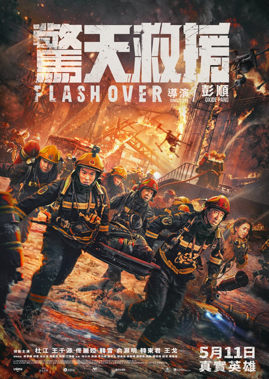 驚天救援電影圖片 - poster_1682324275.jpg