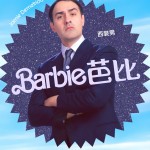 Barbie 芭比電影圖片 - HK_BARBIE_Character_JAMIE_Instavert_1638x2048_INTL_1680699857.jpg