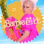 Barbie 芭比電影圖片 - HK_BARBIE_Character_KATE_InstaVert_1638x2048_INTL_1680699855.jpg